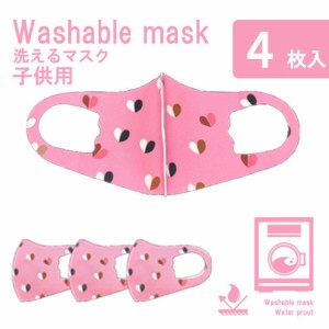 マスク 洗えるウレタンマスク 洗えるマスク 洗える キッズ ピンク色ハート柄 4枚セット フリーサイズ 花粉対策 花粉 予防 立体型 フィッ
