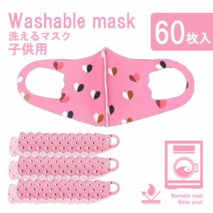 マスク 洗えるウレタンマスク 洗えるマスク 洗える キッズ ピンク色ハート柄 40+20枚セット フリーサイズ 花粉対策 花粉 予防 立体型 フ