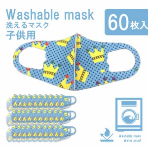 マスク 洗えるウレタンマスク 洗えるマスク 洗える キッズ 水色王冠柄 40+20枚セット フリーサイズ 花粉対策 花粉 予防 立体型 フィット 