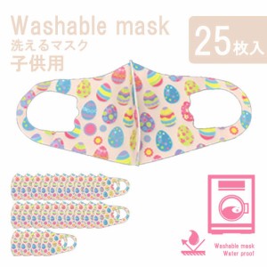 マスク 洗えるウレタンマスク 洗えるマスク 洗える キッズ 肌色原始時代柄 20+5枚セット フリーサイズ 花粉対策 花粉 予防 立体型 フィッ