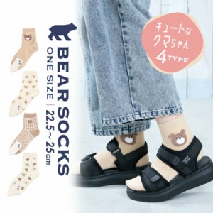 くまちゃんソックス 靴下 レディース ソックス プレゼント ワンポイント かわいい アクセサリー 雑貨 おしゃれ 清潔感 多色 くまちゃん 