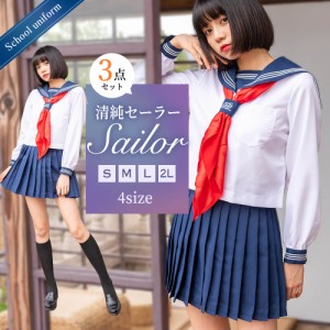 コスプレ ペアルック 制服 ディズニー スカート 衣装 長袖 コスチューム一式 セーラー服 制服 レディース ミニスカ 白 女子高生 女の子 J