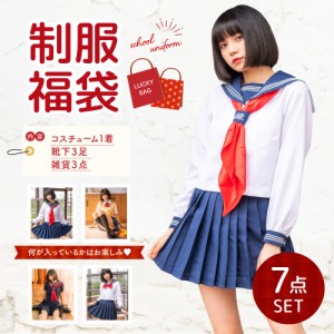 2023制服コスプレ福袋 コスプレ コスチューム ラッキーバッグ 7点セット 制服 雑貨 靴下 ソックス くつ下 衣装 仮装 お得 オトク お楽し