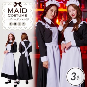 ハロウィン コスプレ 衣装 メイド メイド服 清楚 上品 ロングエレガントメイドエプロン ロングワンピース 衣装 大人っぽい コスチューム 