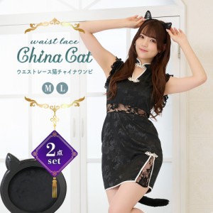 【13%OFF】チャイナドレス ワンピース 猫耳 ねこ しっぽ コスプレ 衣装 コスチューム 仮装 黒 レース 尻尾付き チャイナ服 透け感 シアー