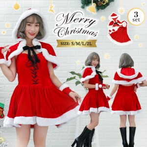 サンタコスプレ クリスマス コスプレ サンタコス サンタ 衣装 サンタコスプレ セクシー サンタ帽子 サンタクロース ワンピース ケープ フ