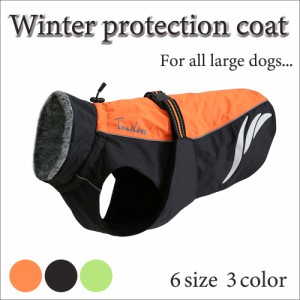 犬 服 大型犬 中型犬 防寒 秋 冬 防水 ジャケット コート 超大型犬 雪 簡単 大きいサイズ プロテクションコート 送料無料