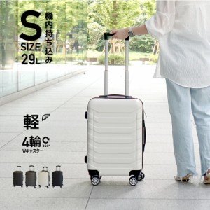 キャリーケース sサイズ スーツケース 機内持ち込み 容量29LSサイズ S キャリーバッグ 鍵なし ライト 軽量 重さ約2.6kg 静音 ダブルキャ