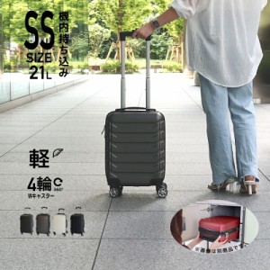 キャリーケース ssサイズ スーツケース 機内持ち込み 容量21L コインロッカー サイズ SS かわいい キャリーバッグ 鍵なし ライト 軽量 重