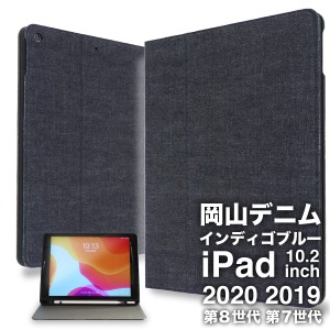 ipad ケース 岡山デニム 第10世代 iPad mini6 第9/8/7世代  Air 10.9 ペン収納 アイバッド
