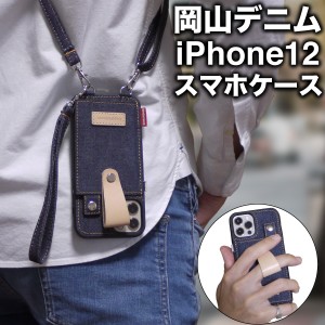 iPhone15 ケース 岡山デニム スマホケース ショルダー ストラップ 肩掛け スマホリング iPhone14 11 