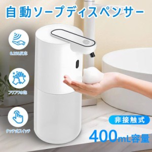 ソープディスペンサー 自動 泡 ハンドソープ 400mL 大容量 Type-c充電式 オートディスペンサー ノータッチ 壁掛け 泡 液体 ハンドソープ