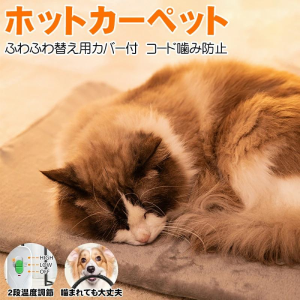 【ランキング1位獲得】ホットカーペット ペット用 ペットベッド ペット用ヒーター 猫ベッド 犬 猫犬用 寝床 45*45cm 40*60cm 秋冬用 防寒