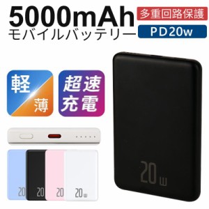 モバイルバッテリー 軽量 小型 薄型 急速充電 スマホ 充電器 アンドロイド 極小超軽量 充電 バッテリー 携帯充電器 持ち運び iPhone 15 A