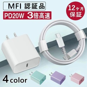 iPhone PD急速充電ケーブル＋20W PD USB-C  iPhone充電 ケーブル2m 1.5m 1m MFi認証品  pd充電器 急速充電器  iphone13 充電器 USB-C TYP