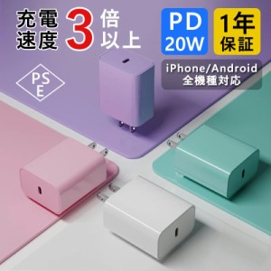 PD充電器 アダプター 20W USB-C 急速充電器 PSE認証済 Type-C高速 iPhone13シリーズ/ Android/iPad/タブレット 各種機器対応  