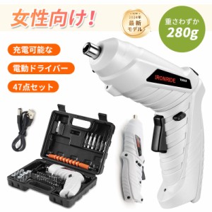 【ランキング１位2冠達成】電動ドライバー 小型 47点セット USB 充電式 2Way 銃型/ペン型 LEDライト付き ハンドドリル コードレス コンパ