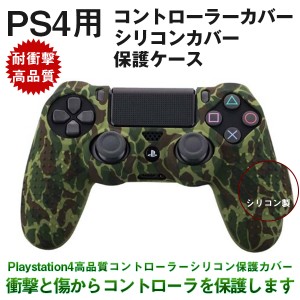 Ps4 コントローラー グリップの通販 Au Pay マーケット