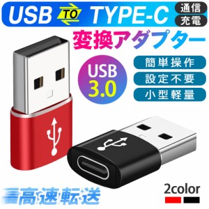 USB C to USB 変換アダプタ 急速充電 データ転送 USB変換アダプタ USB Type-C変換アダプタ 小型 軽量 高耐久