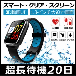 【動画あり】スマートウォッチ 心拍計 血圧計 歩数計 1.3インチ大画面 IP67防水 スマートブレスレット 着信通知 多機能腕時計 目覚まし