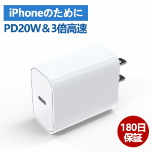 充電器 type c 20W USB-C急速充電器 PD充電器 電源アダプター 充電器 ACアダプター タイプC 急速 充電 Type-C 高速 急速 iPhone12 Mini P