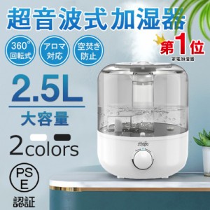 「クーポン利用で2499円」【ランキング1位12冠達成】【エコバッグ無料同梱発送】加湿器 超音波式加湿器 アロマ対応 卓上2.5L/3.5L 超大