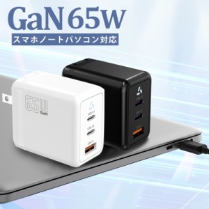 GaN 65W 充電器 3ポート USB ACアダプター USB-C 軽量 タイプC 急速充電器 超低温 折りたたみ式プラグ PSE認証 Android Macbook Pro iPad