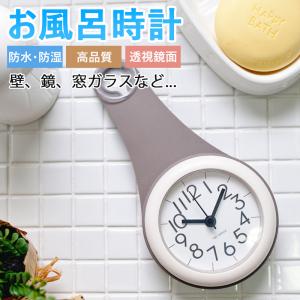 お風呂 時計 ニトリの通販 Au Pay マーケット