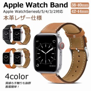 アップルウォッチ バンド Apple Watch バンド スマートレザーバンド 本革 ベルト 交換バンド apple watch series 6 SE 5 4 3 2 1  おしゃ