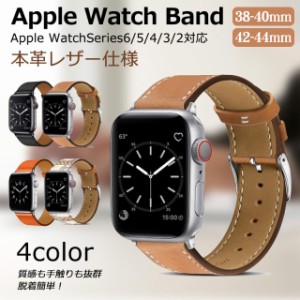 アップルウォッチ バンド Apple Watch バンド スマートレザーバンド 本革 ベルト 交換バンド apple watch series 6 SE 5 4 3 2 1  おしゃ