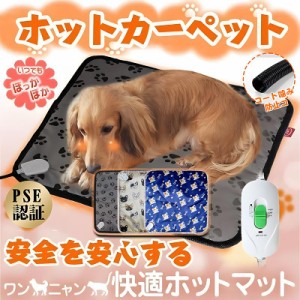 ホットカーペット ペット用 カーペット PSE認証 ペットベッド ペット用ヒーターマット 45×45cm 犬 猫犬用 秋冬用 猫ベッド 防寒防水 電