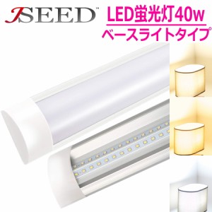 led蛍光灯 40w形 スリム 直管 器具一体型 led蛍光灯器具 LED 蛍光灯 120cm 40w型 40w形 ベースライト 4200ルーメン 器具一体型 直管 薄型