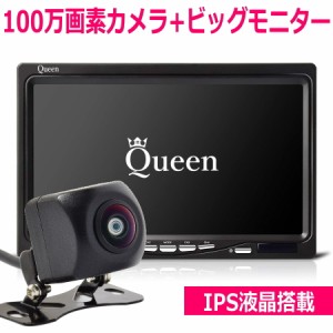 バックカメラ モニターセット 7インチ 100万画素 6V 24V 本体 後付け バックモニター CCD 角型 埋め込み オンダッシュモニター 車 車載カ