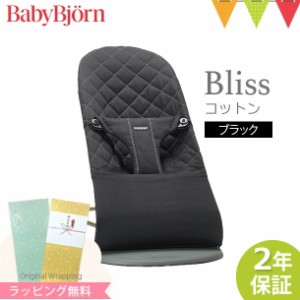 【商品レビューで＋5％】【ベビービョルン日本正規品2年保証】ベビービョルン バウンサー Bliss（ブリス） コットン ブラック｜バランス