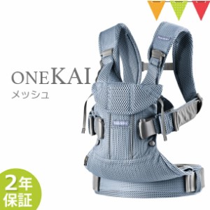 【最新メッシュ】ベビービョルン ONE KAI Air スレートブルー｜メッシュタイプの抱っこ紐 抱っこひも【日本正規販売店2年保証】の通販は