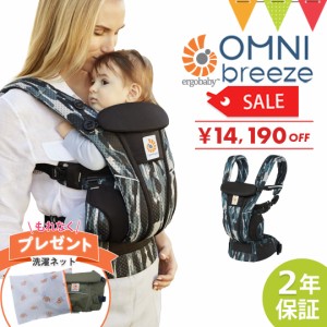 【商品レビューで＋5％】＼セール!洗濯ネット付／エルゴベビー （ERGO BABY）オムニブリーズ  (OMNI Breeze)　ペイントブラック  ｜ 抱っ