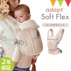 【商品レビューで＋5％】ERGO BABY（エルゴベビー） ADAPT SoftFlex ピンククォーツ | 抱っこ紐 メッシュ アダプト ソフトフレックス エ