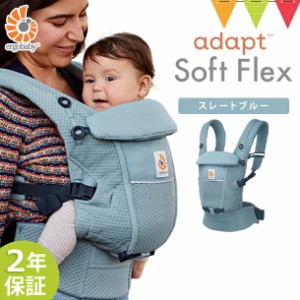 【商品レビューで＋5％】ERGO BABY（エルゴベビー） ADAPT SoftFlex スレートブルー | 抱っこ紐 メッシュ アダプト ソフトフレックス エ