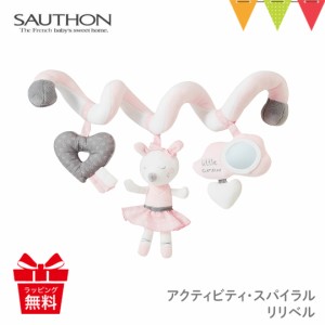 【商品レビューで＋5％】SAUTHON（ソトン） アクティビティ・スパイラル リリベル【メール便不可】