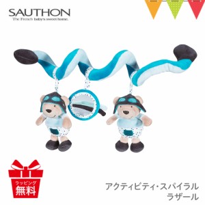 【商品レビューで＋5％】SAUTHON（ソトン） アクティビティ・スパイラル ラザール【メール便不可】