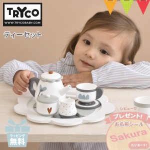 ＼レビューで名入れシールプレゼント／トライコ ティーセット |TRYCO 玩具 おもちゃ  誕生日 プレゼント 男の子 女の子 プチギフト 出産