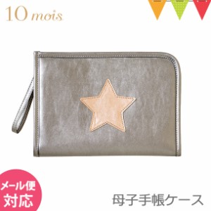 【商品レビューで＋5％】10mois 母子手帳ケース  copper （コパー）｜収納力 母子手帳 パスポートケース 通帳ケース