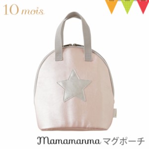 【商品レビューで＋5％】10mois（ディモア） mamamanmaマグポーチ ピンク | マママンマ ディモア マグ お弁当 離乳食 保温 保冷 ペットボ