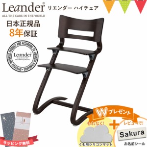 【商品レビューで＋5％】＼お食事マットプレゼント＆レビュー特典も／【日本正規品8年保証】リエンダー ハイチェア ウォールナット｜子供