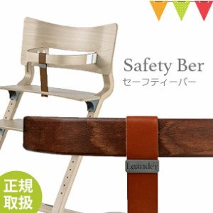 【商品レビューで＋5％】【日本正規品仕様】リエンダー セーフティーバー ウォールナット｜ハイチェア 子供用椅子 木製ベビーチェア