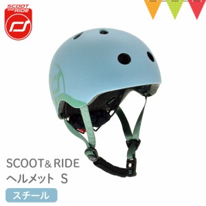 【商品レビューで＋5％】Scoot & Ride（スクートアンドライド） ヘルメットS スチール｜ベビーヘルメット LEDライト付 キックボード 3輪 