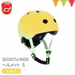 【商品レビューで＋5％】Scoot & Ride（スクートアンドライド） ヘルメットS レモン｜ベビーヘルメット LEDライト付 キックボード 3輪 キ