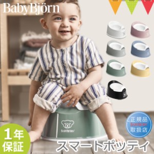 ベビービョルン スマートポッティ