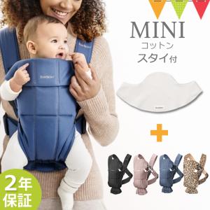 【専用スタイ付き】BabyBjorn(ベビービョルン) ベビーキャリアMINI(スタイ付き) ダスティピンク/ブラック/ビンテージインディゴ/