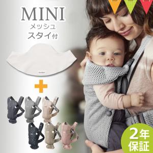 【専用スタイ付き】BabyBjorn(ベビービョルン) ベビーキャリアMINI Air(スタイ付き)パーリーピンク/アンスラサイト/グレー/アンス